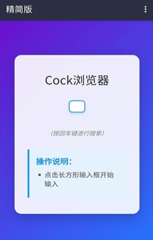 Cock浏览器apk下载