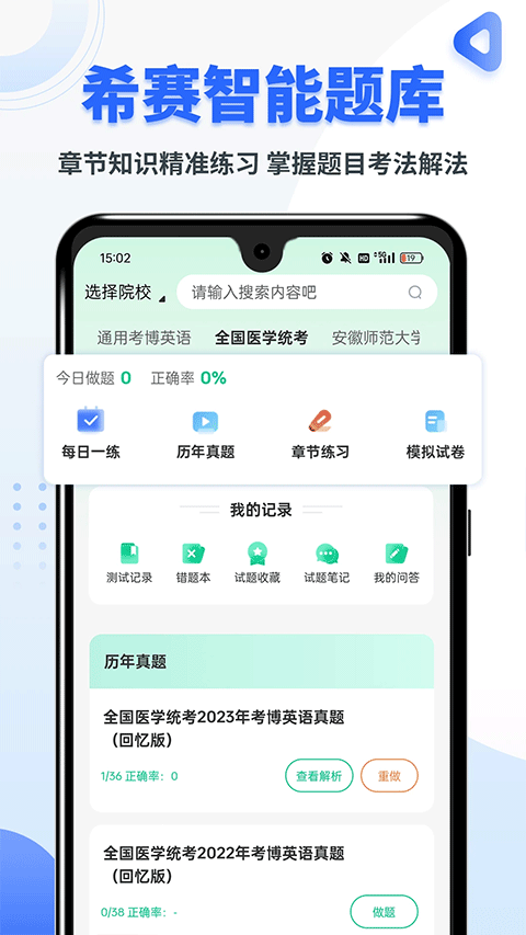 考博英语题库下载app