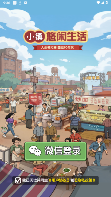 小镇悠闲生活下载