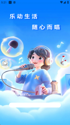 全民天天唱安卓免费版
