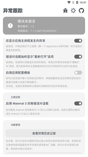 异常示例监测工具免费下载