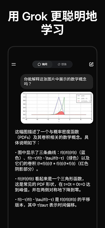 Grok最新版下载