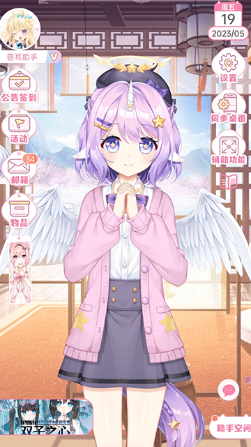 兽耳桌面官方版