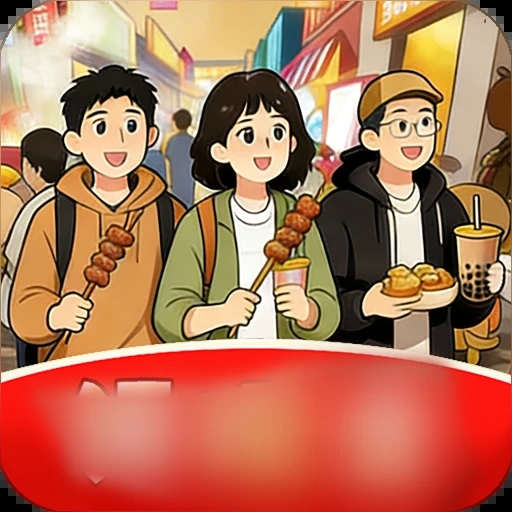 欢乐美食街下载2026最新版