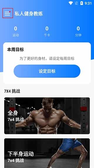 私人健身教练app安装