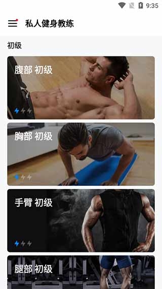 私人健身教练app安装