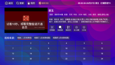 红猫影视TV软件下载