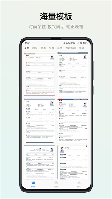 智能简历官网版