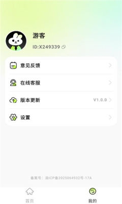 截图兔手机版免费版