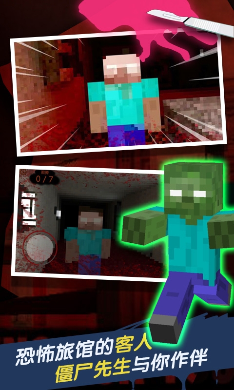 恐怖旅馆免费下载