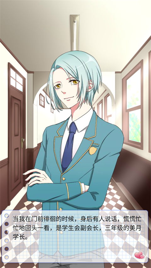 初恋是学生会长中文版下载
