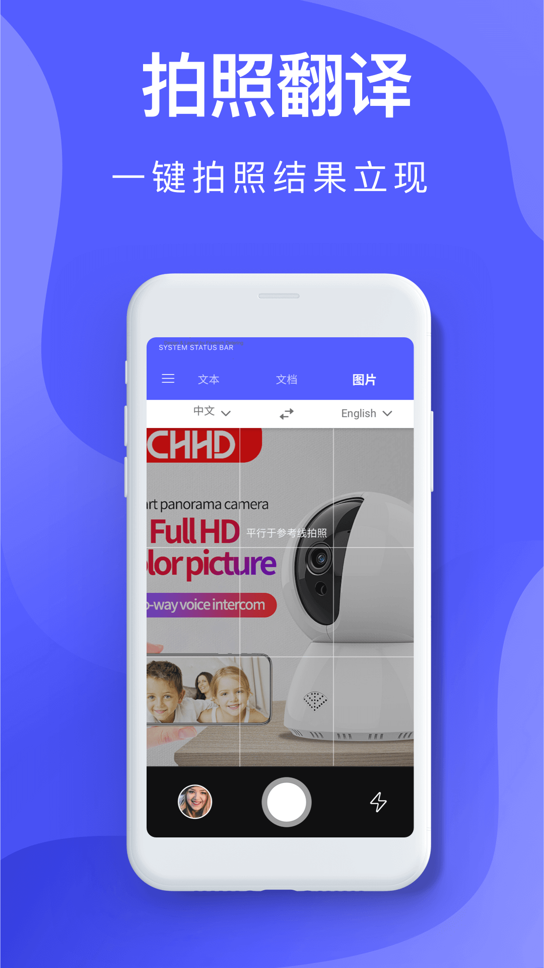 智能翻译免费版