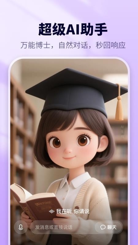 东东AI安卓版下载