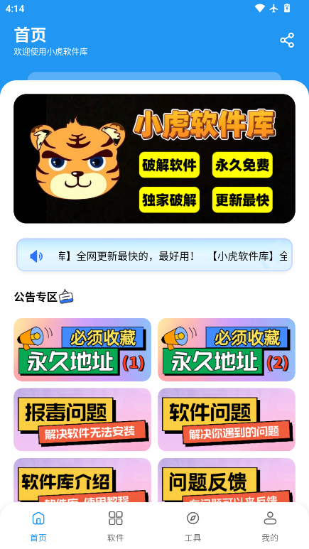 小虎软件库最新版本