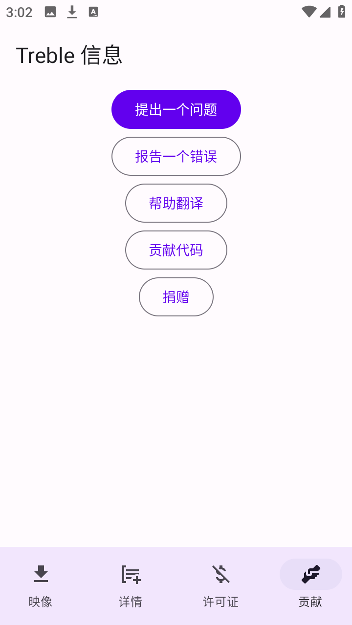 trebleinfo apk下载