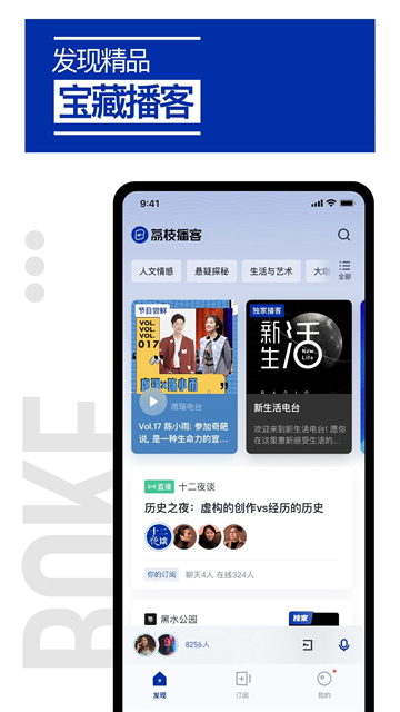 荔枝播客最新版app