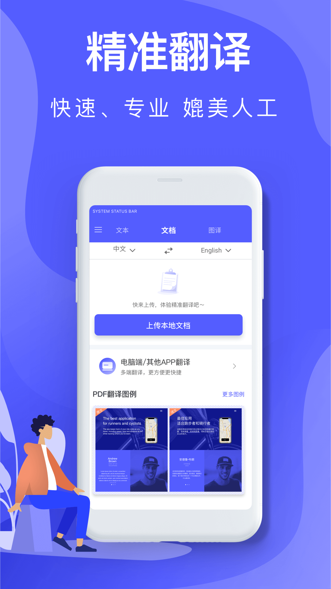 智能翻译免费版