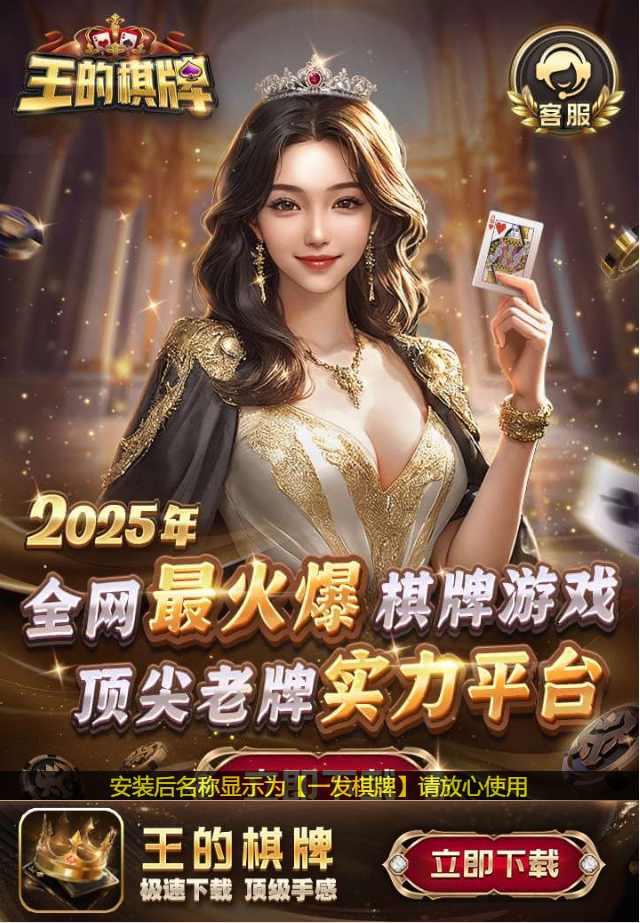 王的棋牌手机游戏官方最新版