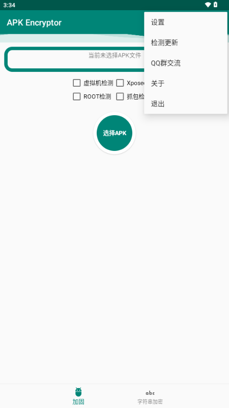 APK Encryptor最新版下载