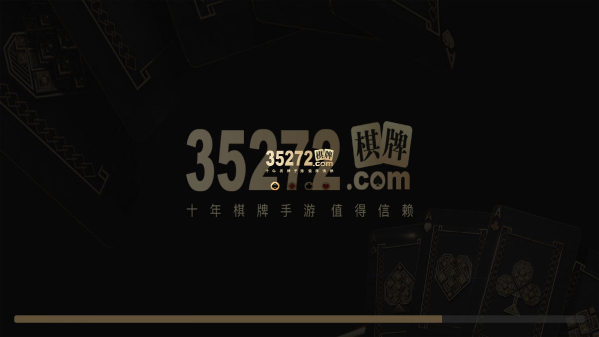 35273十年棋牌官网正式版