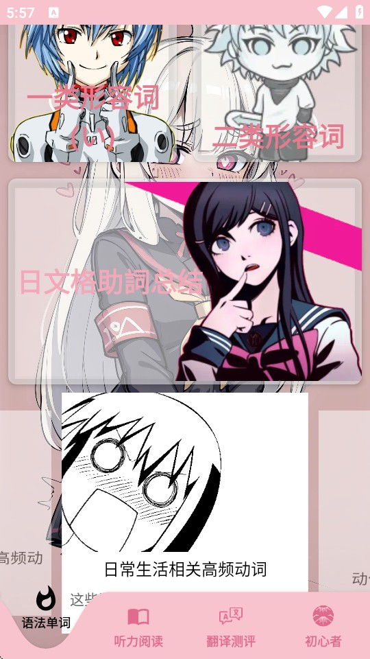 樱花日语下载app