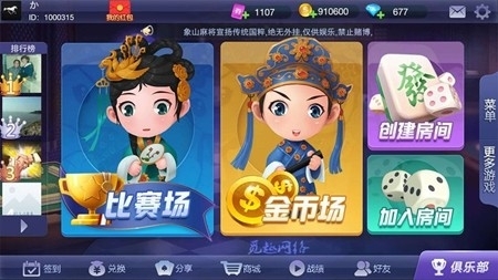 成就联盟棋牌手游安卓版