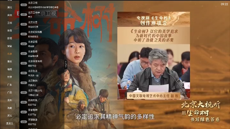 简单IPTV电视版下载