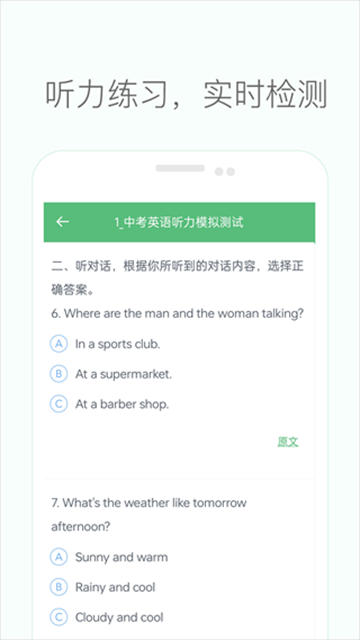 初中英语听力下载