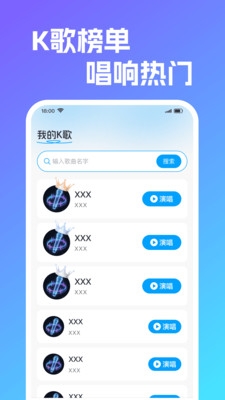 免费K歌天天唱下载
