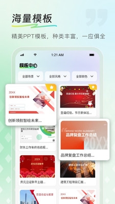 InPPT最新版下载安装