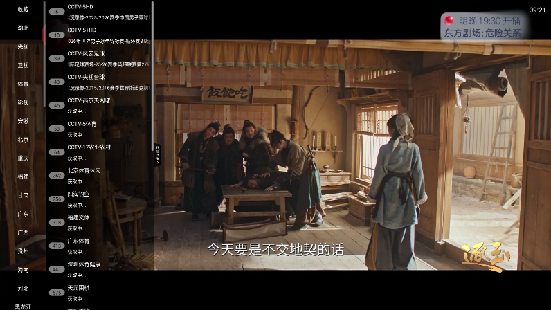 简单IPTV电视版下载