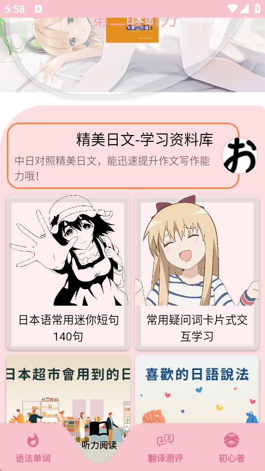 樱花日语下载app