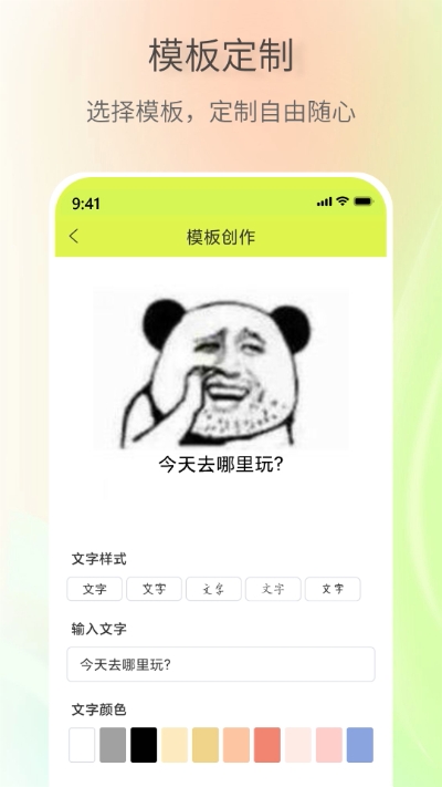 表情包创作助手下载安装免费版