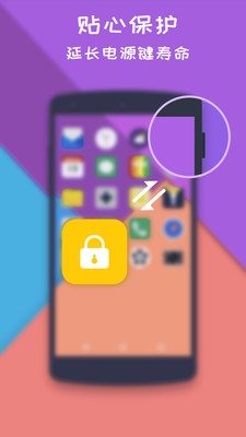 一键锁屏大师下载安装手机版