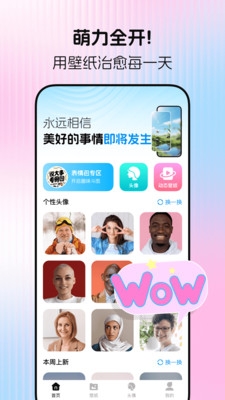 免费壁纸大师app下载