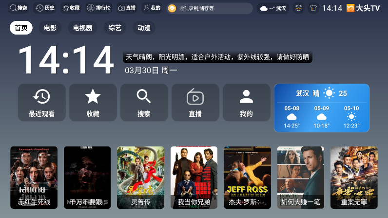 大头TV官网app下载
