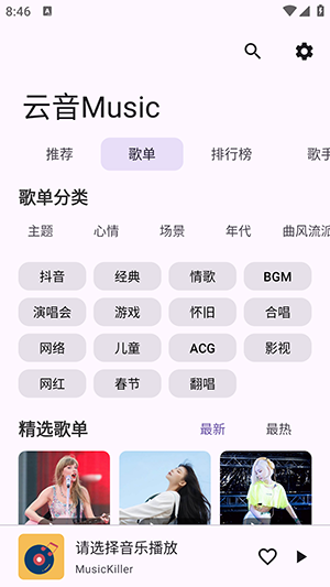 云音Music最新版下载