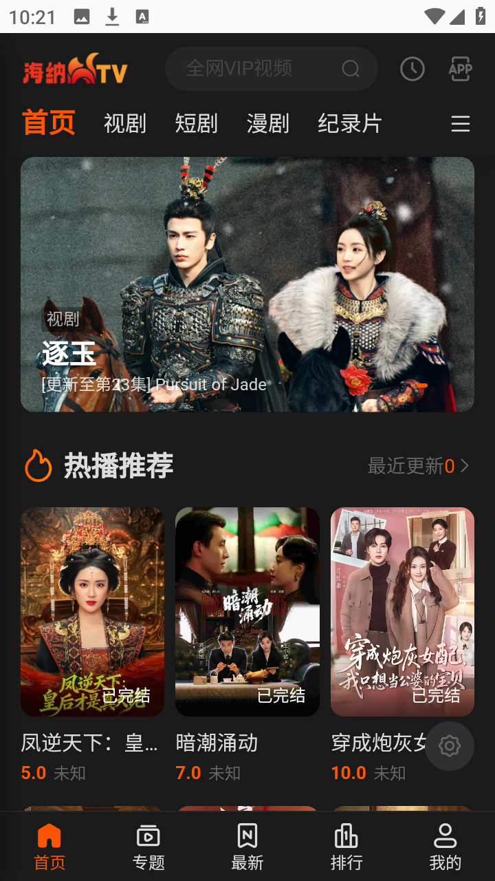 海纳TV软件下载