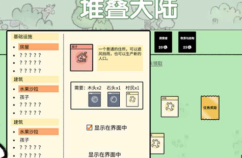 堆叠大陆手机版下载