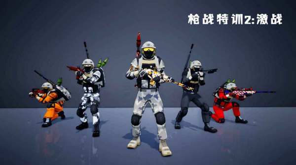 枪战特训2激战下载