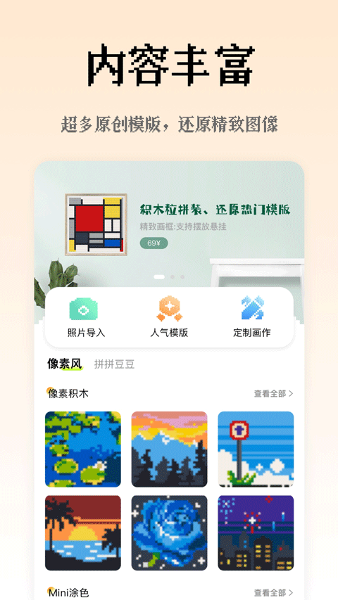 像素创作家拼豆下载