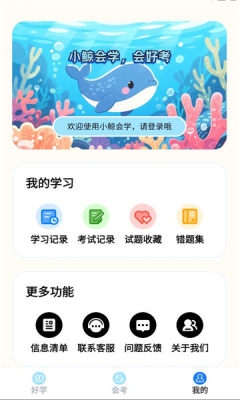小鲸会学app安卓版