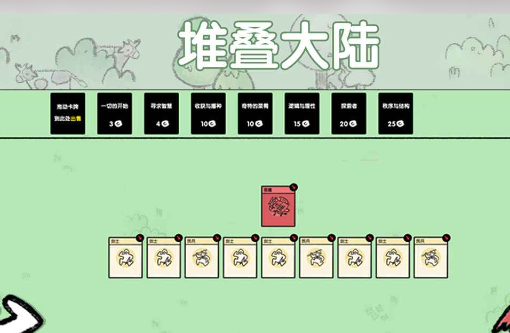 堆叠大陆手机版下载