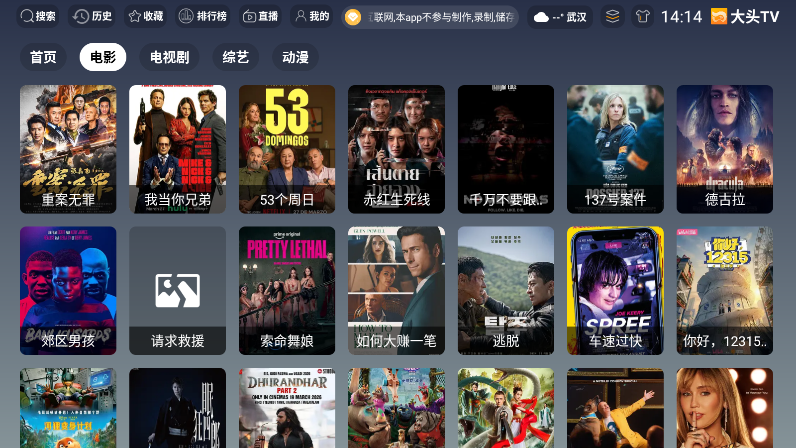 大头TV官网app下载