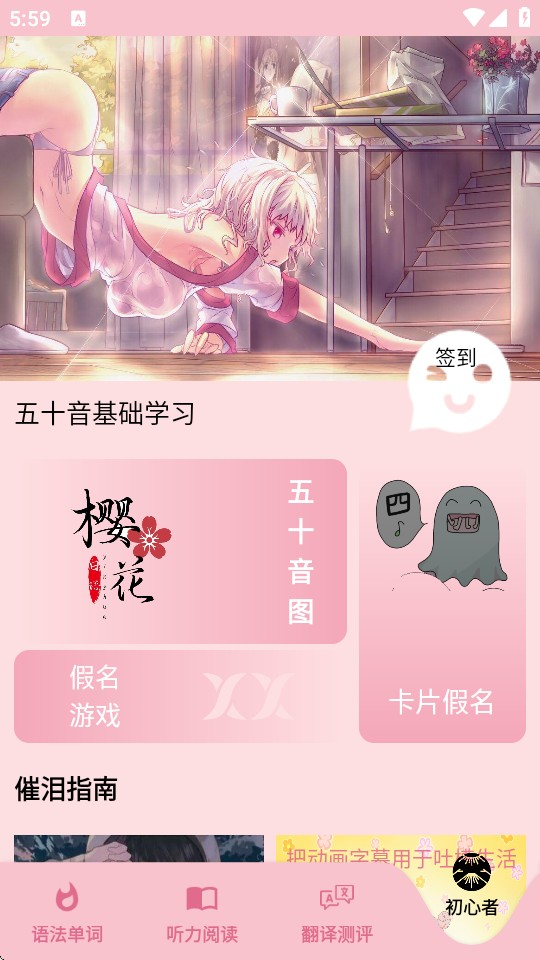 樱花日语下载app