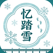 忆踏雪影视下载