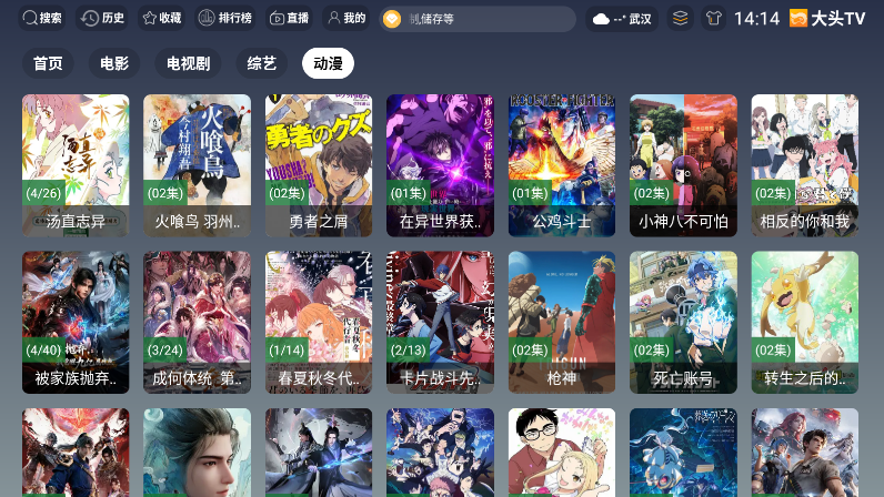 大头TV官网app下载