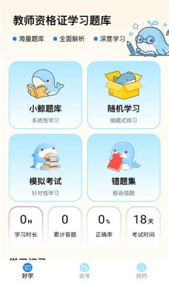 小鲸会学app安卓版
