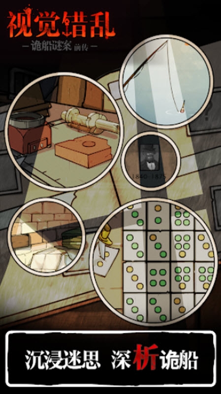 诡船谜案前传下载