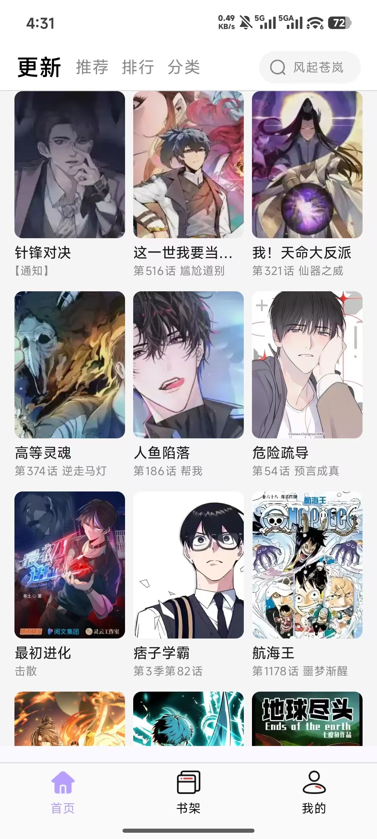 趣云漫app官方下载最新版本